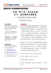 腾景宏观产业高频模拟和预测周报:防疫“新十条”存在适应期生产、需求静待企稳修复——基于腾景AI高频模拟和预测
