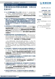 宏观点评：中国防疫优化如何影响美国通胀：加把火还是泼冷水？
