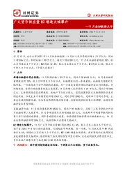 11月金融数据点评：广义货币供应量M2增速大幅攀升