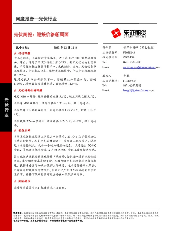 光伏周报：迎接价格新局面