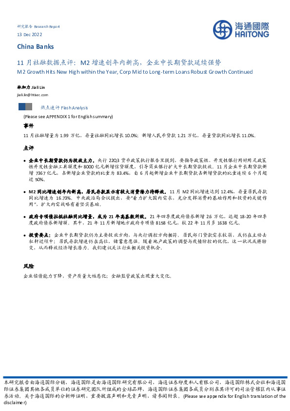 11月社融数据点评：M2增速创年内新高，企业中长期贷款延续强势