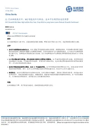 11月社融数据点评：M2增速创年内新高，企业中长期贷款延续强势
