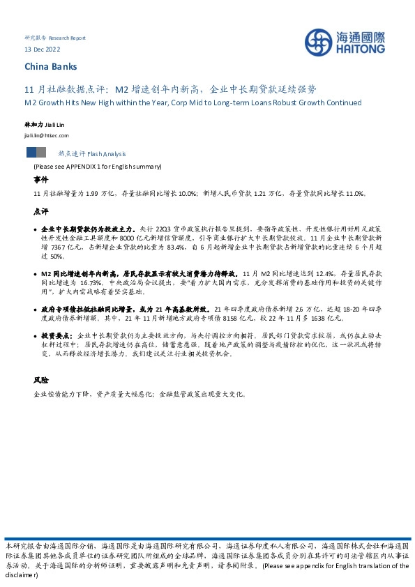 11月社融数据点评：M2增速创年内新高，企业中长期贷款延续强势