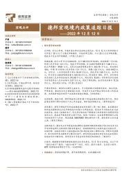 德邦宏观境内政策追踪日报