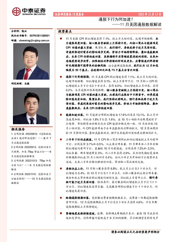 11月美国通胀数据解读：通胀下行为何加速？