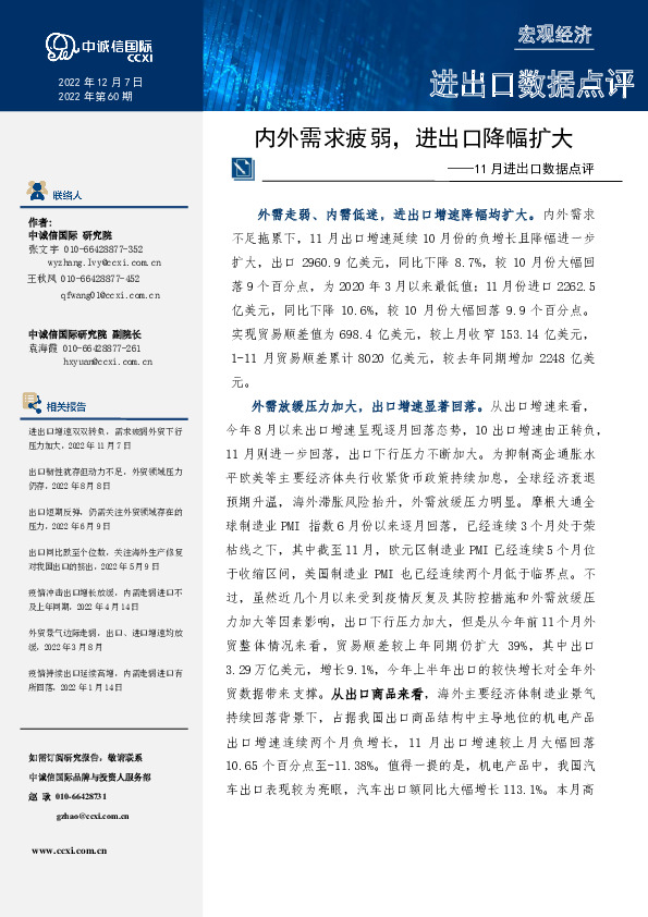 11月进出口数据点评：内外需求疲弱，进出口降幅扩大