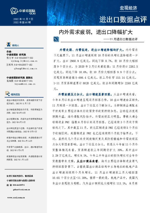 11月进出口数据点评：内外需求疲弱，进出口降幅扩大