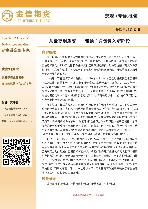 宏观·专题报告：从量变到质变——稳地产政策进入新阶段