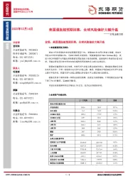 宏观金融日报：美国通胀超预期回落，全球风险偏好大幅升温