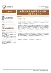德邦宏观境内政策追踪日报
