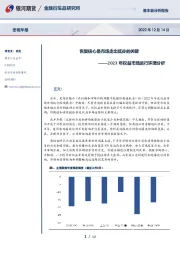 2023年权益市场运行环境分析：恢复信心是市场走出低谷的关键