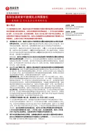 美联储12月议息会议传递的信息：实际加息结束可能领先点阵图指引