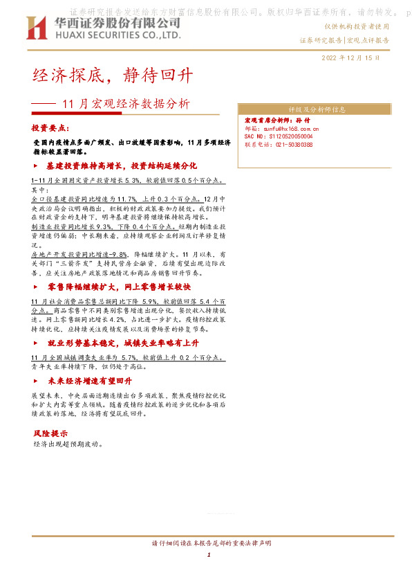 11月宏观经济数据分析：经济探底，静待回升