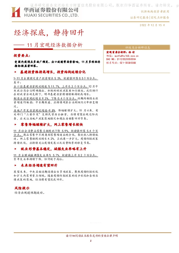 11月宏观经济数据分析：经济探底，静待回升