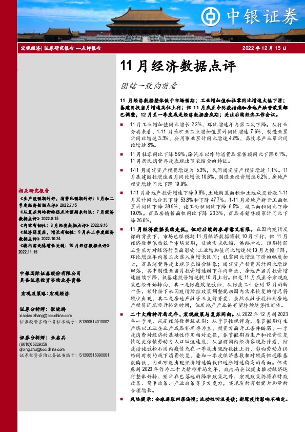 11月经济数据点评：团结一致向前看