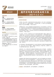 德邦宏观境内政策追踪日报