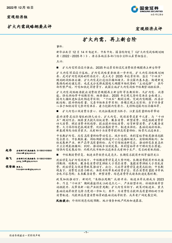 扩大内需战略纲要点评：扩大内需，再上新台阶