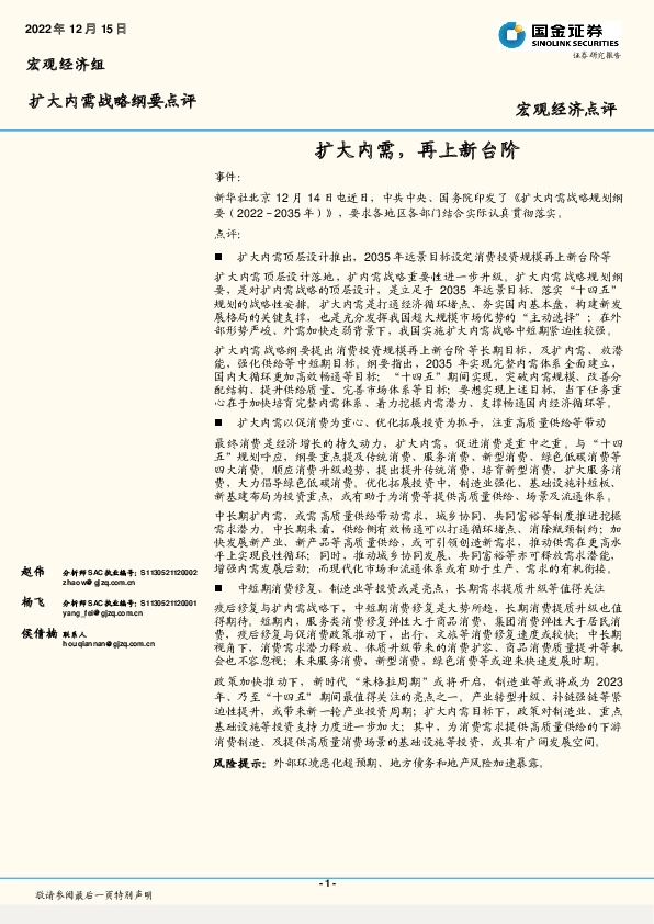 扩大内需战略纲要点评：扩大内需，再上新台阶