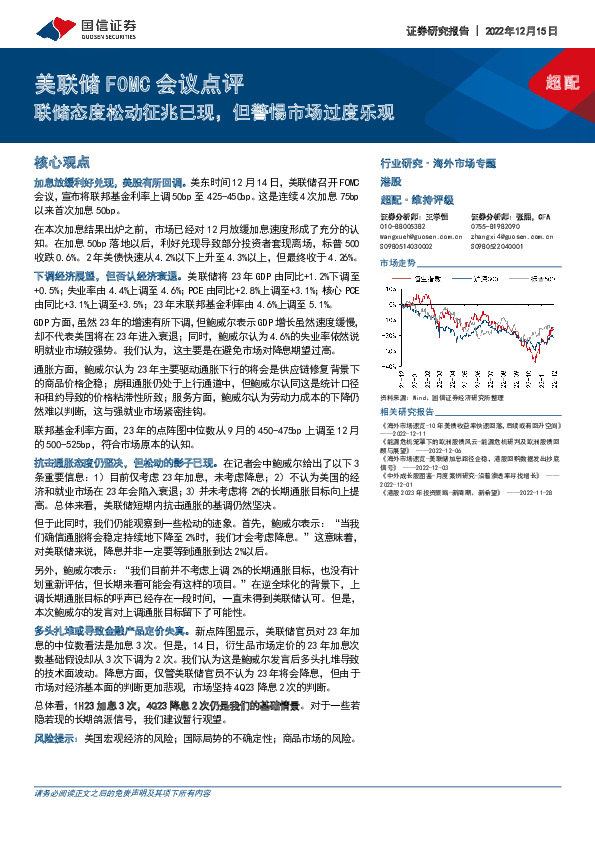 美联储FOMC会议点评：联储态度松动征兆已现，但警惕市场过度乐观