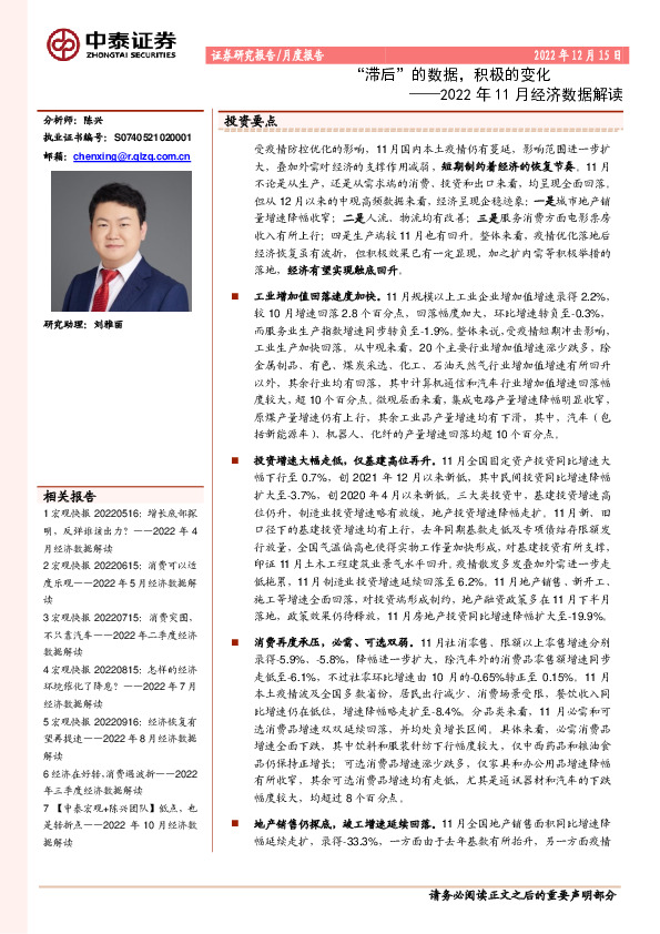 2022年11月经济数据解读：“滞后”的数据，积极的变化