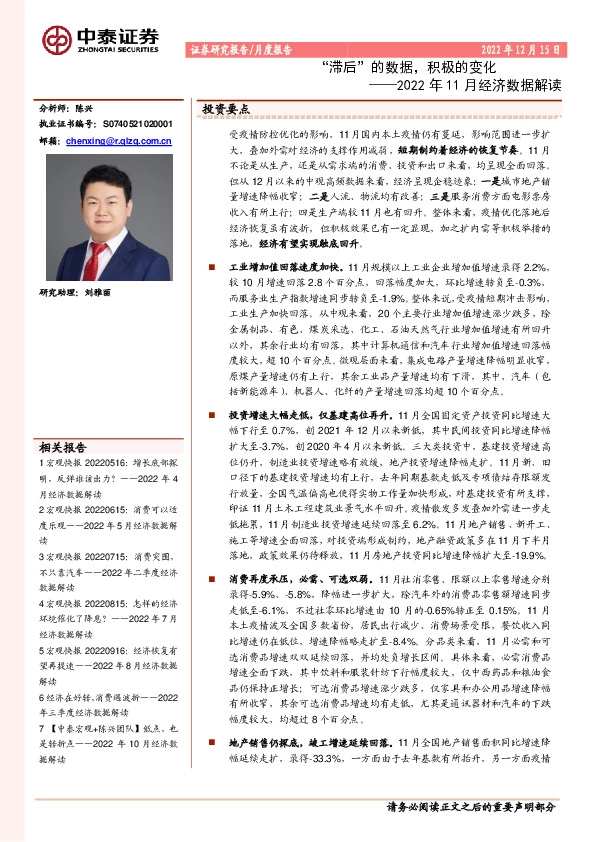 2022年11月经济数据解读：“滞后”的数据，积极的变化