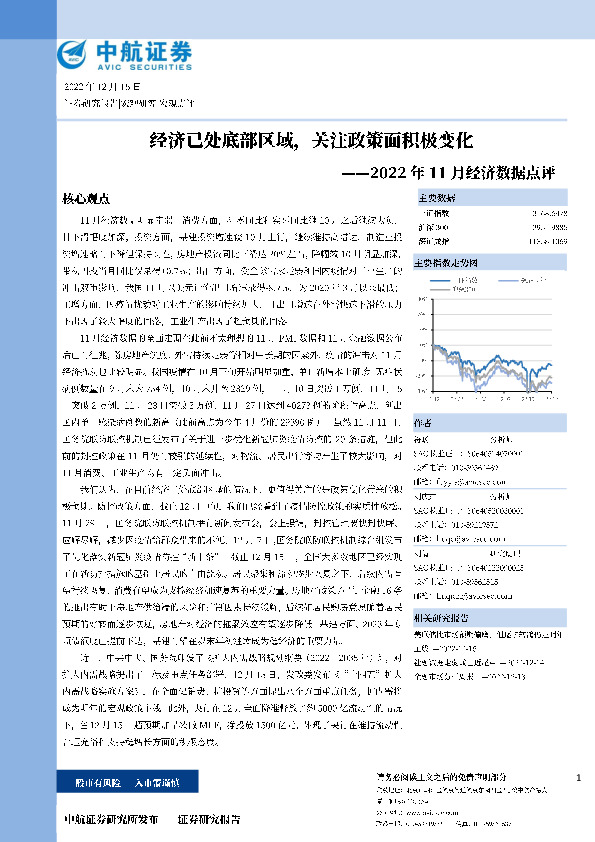 2022年11月经济数据点评：经济已处底部区域，关注政策面积极变化