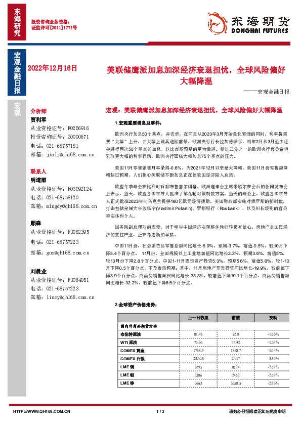 宏观金融日报：美联储鹰派加息加深经济衰退担忧，全球风险偏好大幅降温