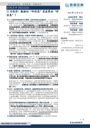 宏观点评：11月经济：数据的“坏消息”是政策的“好消息”？