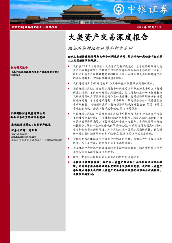 大类资产交易深度报告：经济周期的经验观察和初步分析