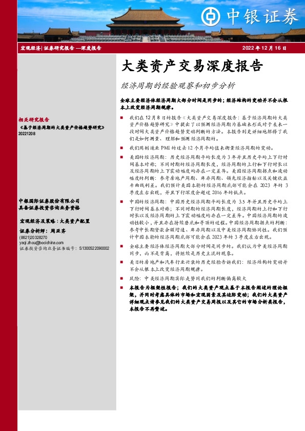 大类资产交易深度报告：经济周期的经验观察和初步分析
