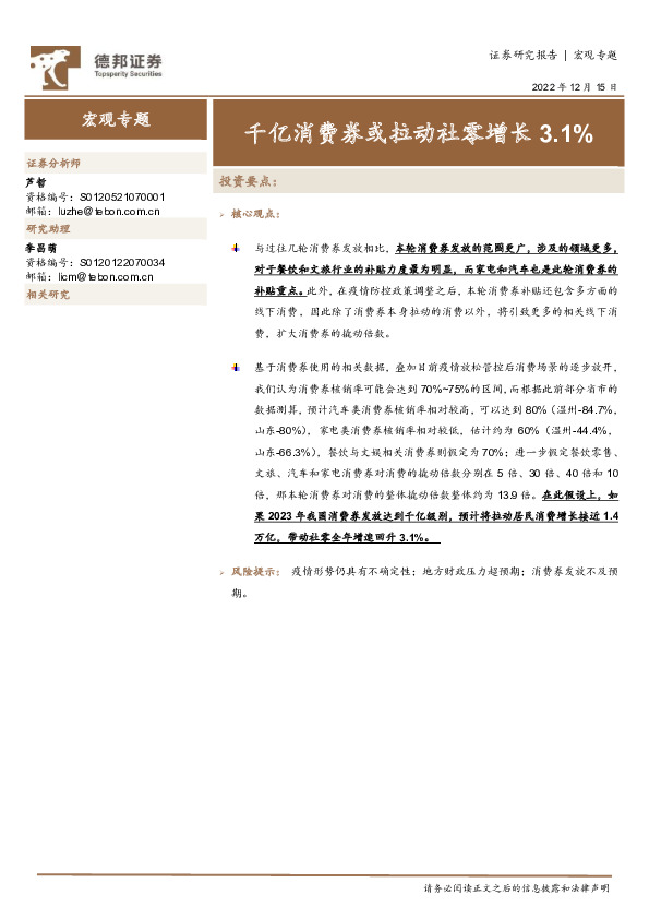 宏观专题：千亿消费券或拉动社零增长3.1%