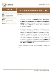 宏观专题：千亿消费券或拉动社零增长3.1%