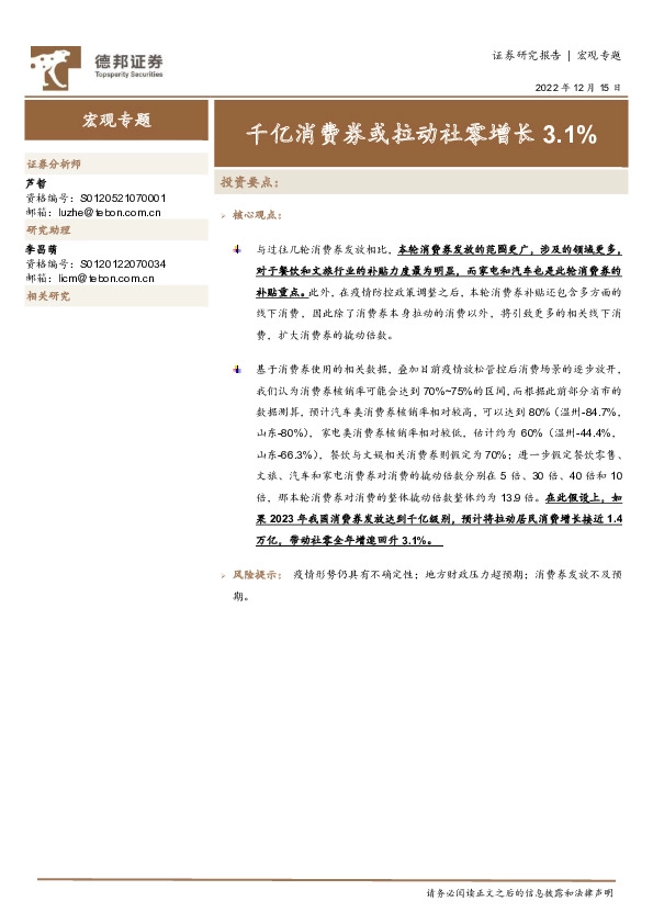 宏观专题：千亿消费券或拉动社零增长3.1%