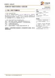 12月第3周资产配置报告：风险定价-复苏交易进入验证期