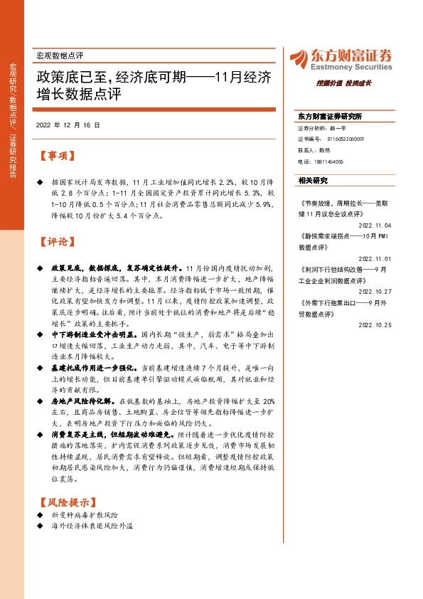 11月经济增长数据点评：政策底已至，经济底可期