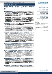 解读中央经济工作会议：多大决心？哪些抓手？