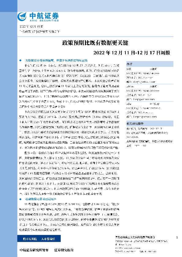 周报：政策预期比既有数据更关键