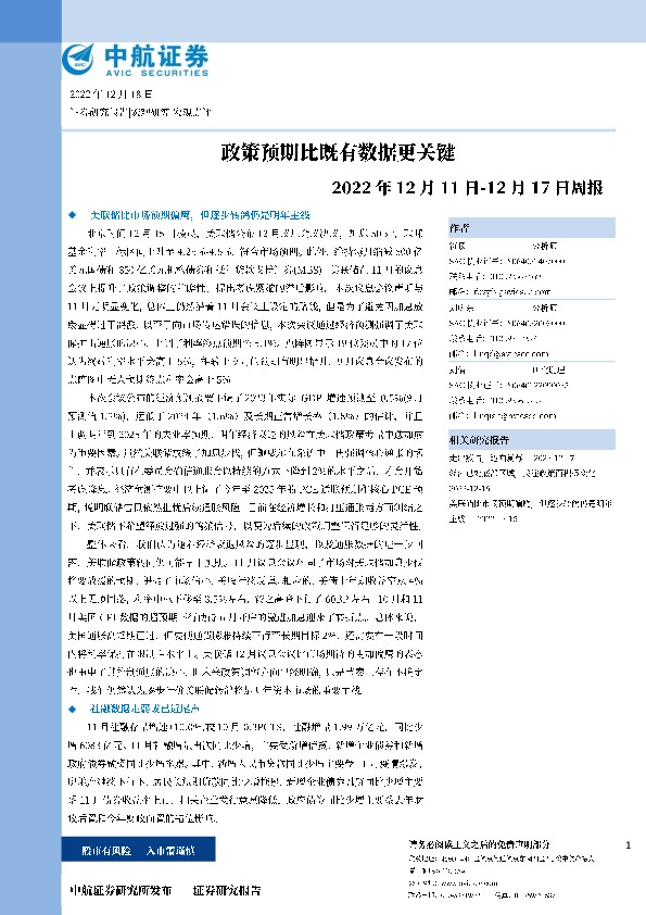 周报：政策预期比既有数据更关键