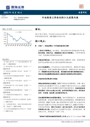 中央经济工作会议的六大政策内涵