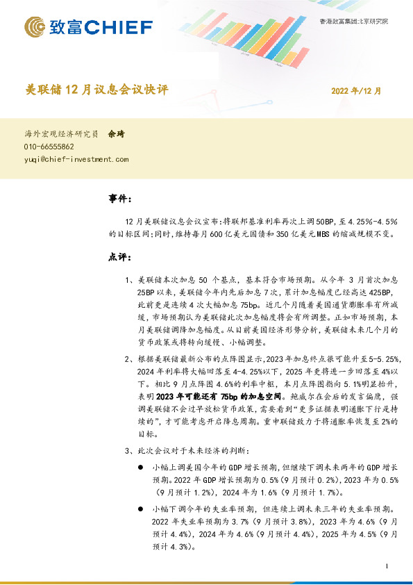 美联储12月议息会议快评