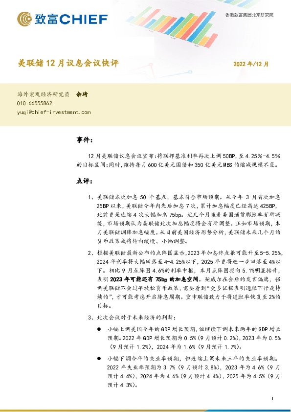 美联储12月议息会议快评