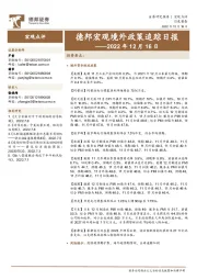 德邦宏观境外政策追踪日报