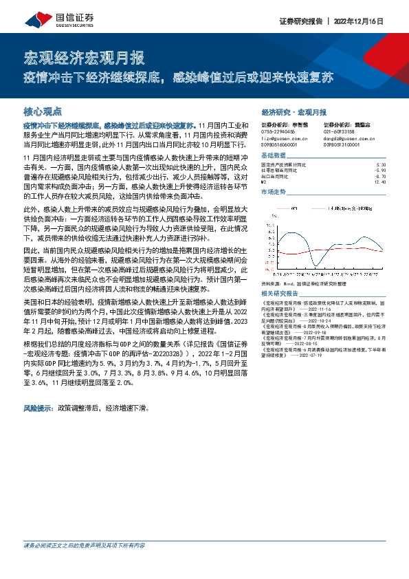 宏观经济宏观月报：疫情冲击下经济继续探底，感染峰值过后或迎来快速复苏