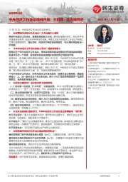 宏观事件点评：中央经济工作会议精神内核：不折腾，全力搞经济