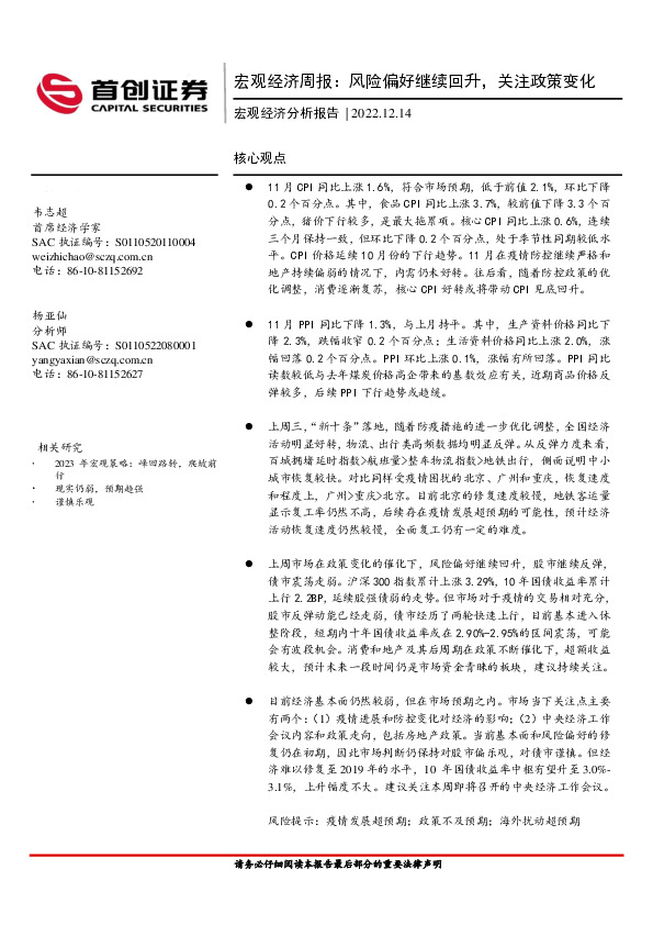 宏观经济周报：风险偏好继续回升，关注政策变化