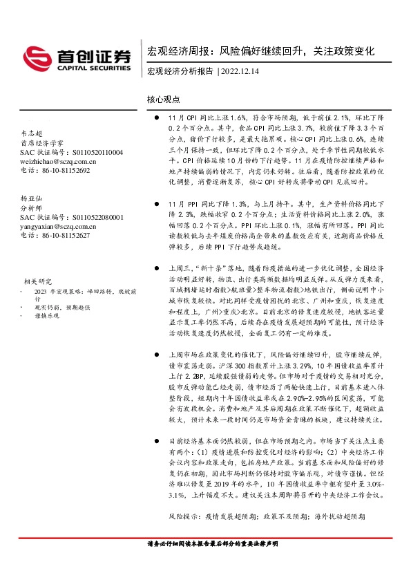 宏观经济周报：风险偏好继续回升，关注政策变化