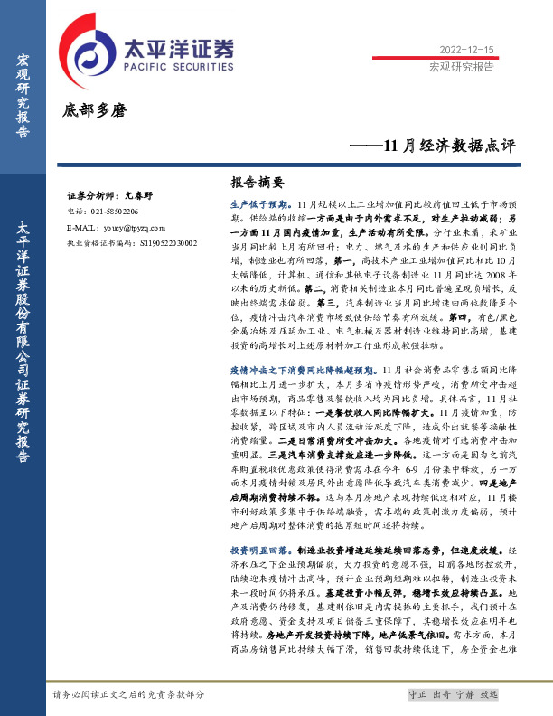 11月经济数据点评：底部多磨