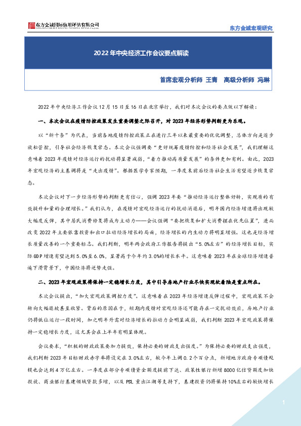 2022年中央经济工作会议要点解读