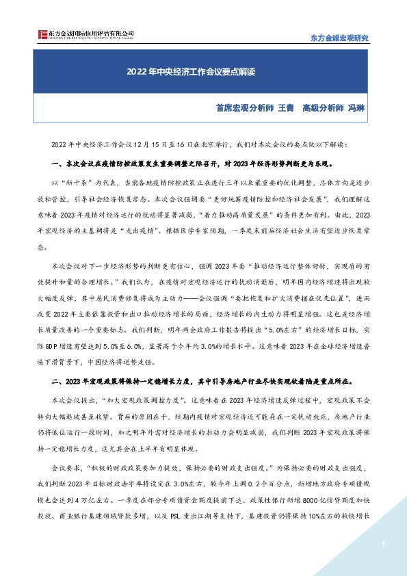 2022年中央经济工作会议要点解读