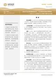 2022年11月房地产行业观察与债市运行动态：房地产企业股票融资放开，行业财务风险有望降低